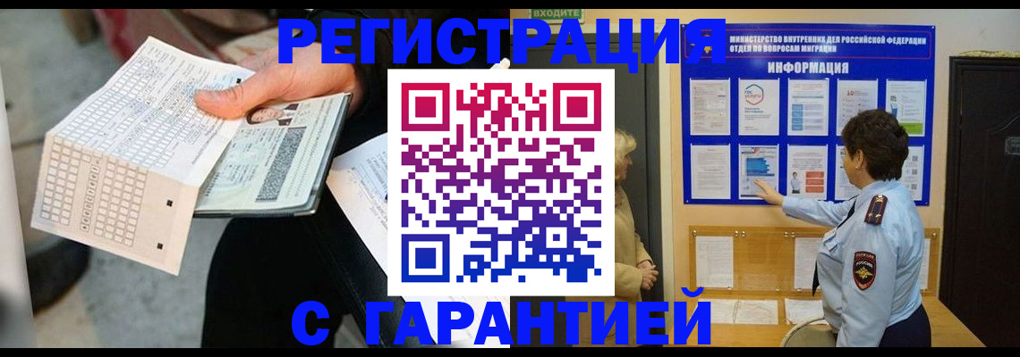 временная прописка в Новоаннинском