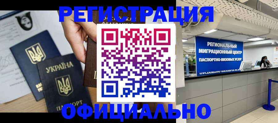 регистрация с сопровождением в Новоаннинском